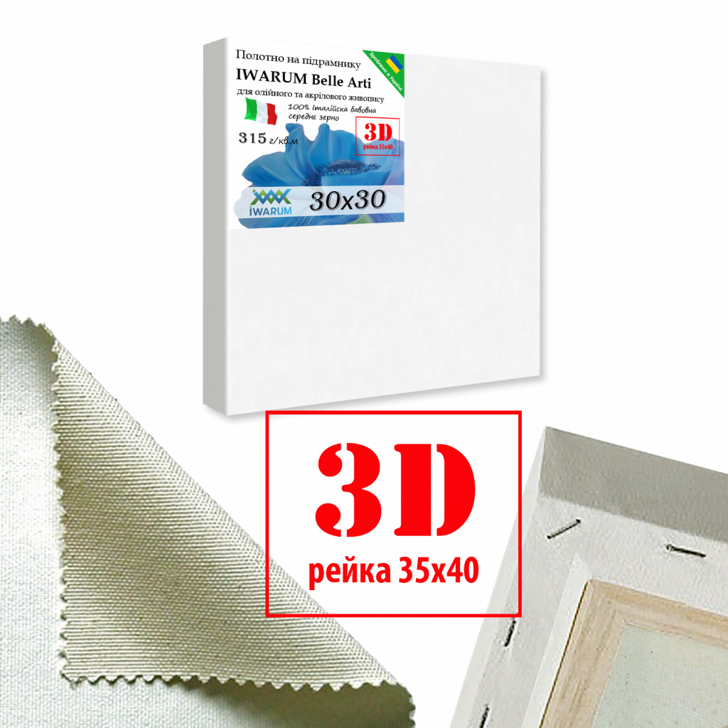 

Холст на подрамнике для рисования Iwarum Belle Arti 3D 30х30 см хлопок Италия среднее зерно (35403030IWBaSZ)