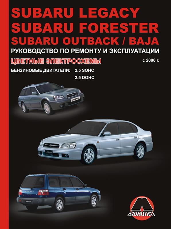 Subaru Legacy: руководство по эксплуатации |