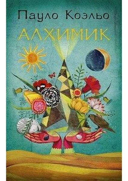 

Алхимик 63816