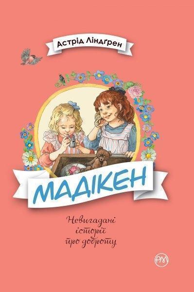 

Мадікен 77632