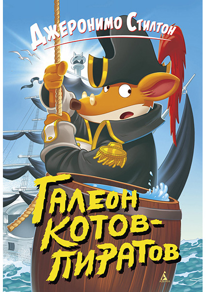 

Галеон котов-пиратов 97210