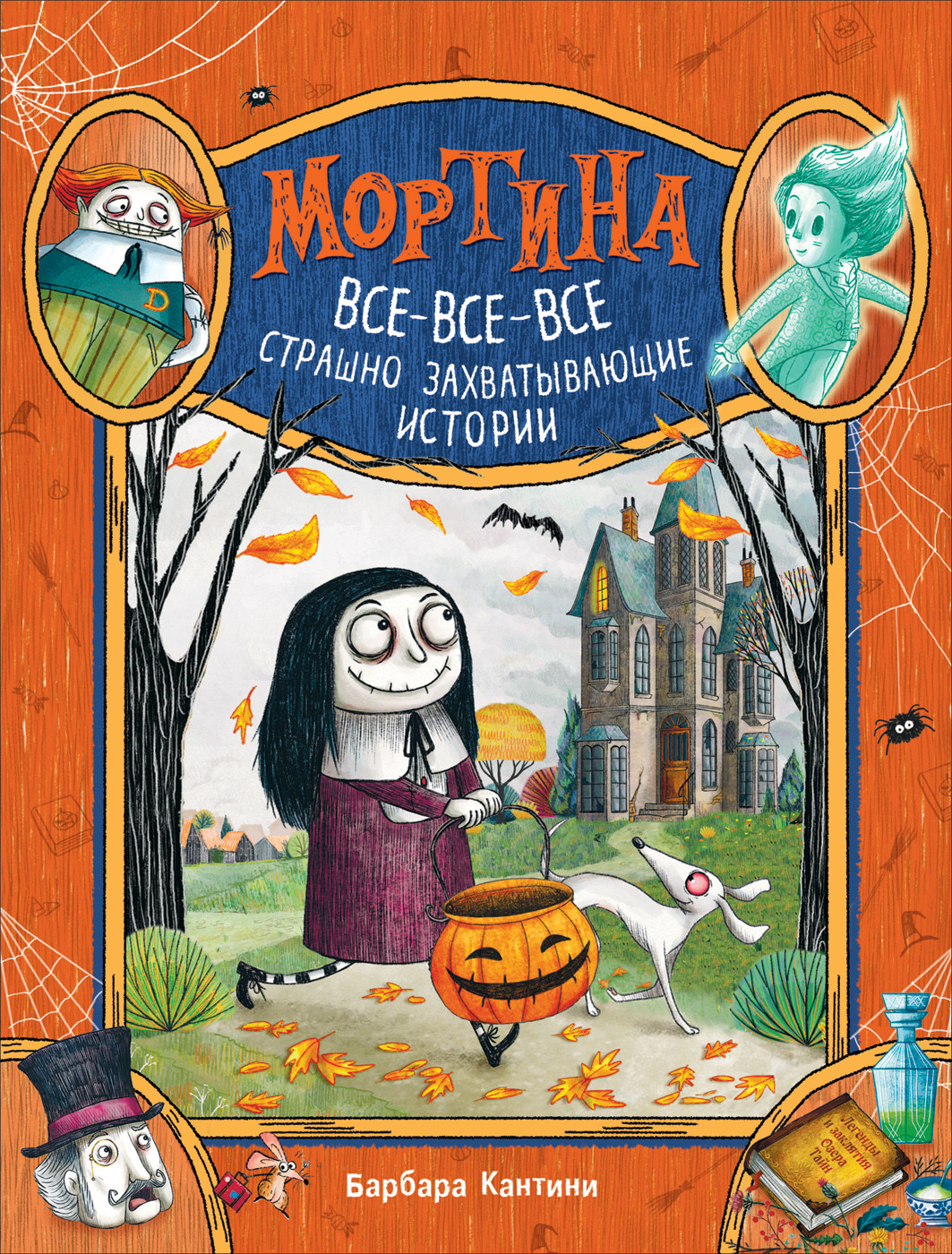 

Мортина (18394612)