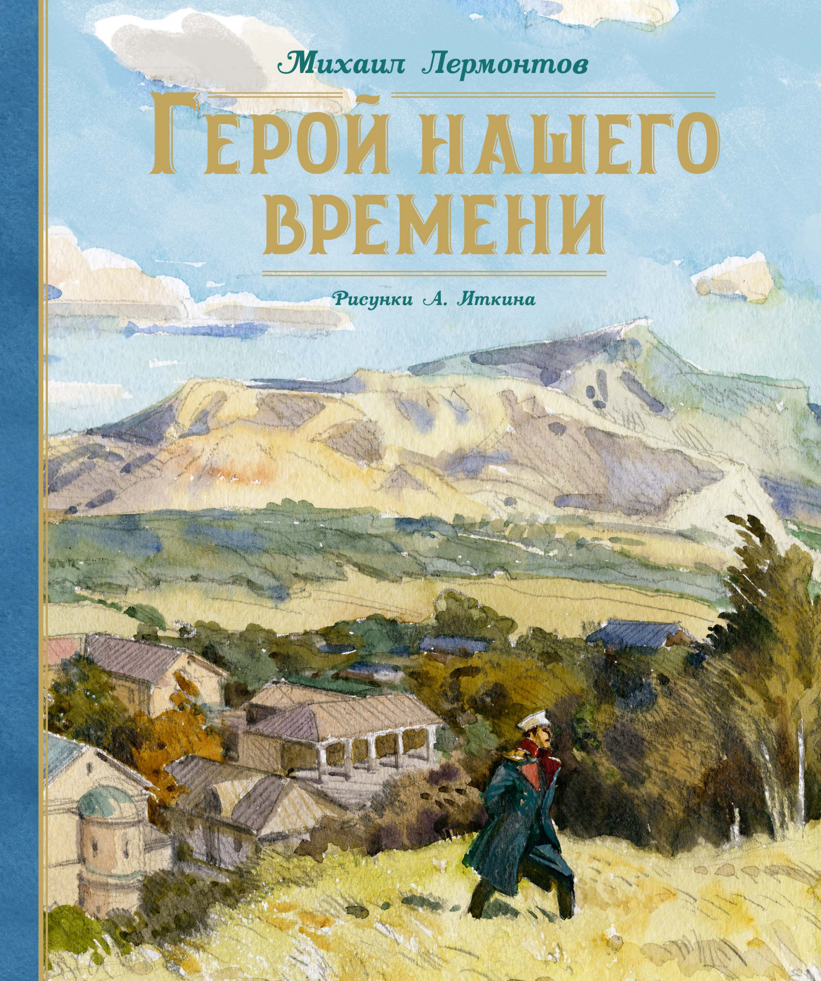 

Герой нашего времени (18395572)