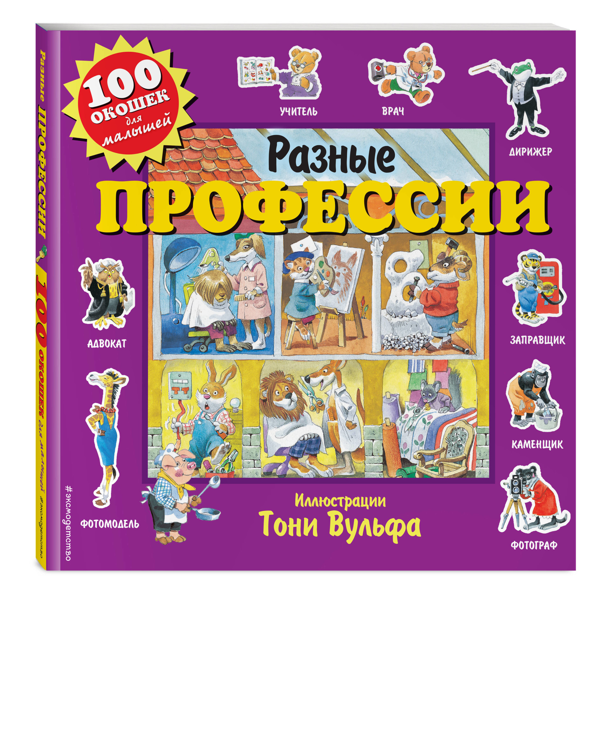

Разные профессии (18395547)