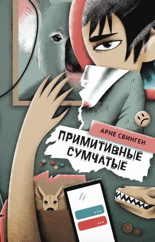 

Примитивные сумчатые (18396014)
