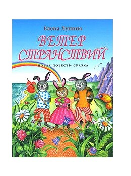 

Ветер странствий (18394630)