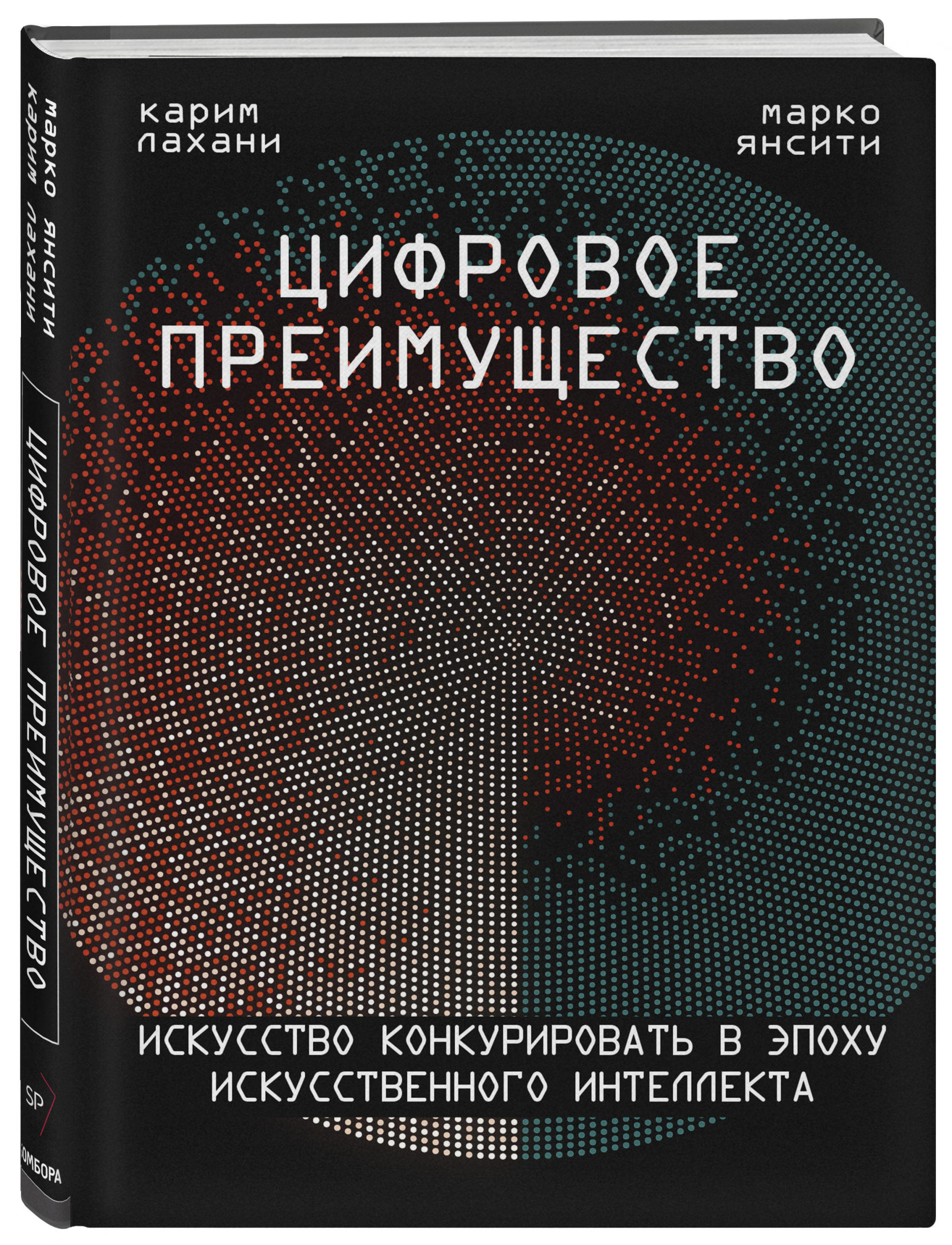 

Цифровое преимущество. Искусство конкурировать в эпоху искусственного интеллекта (18394650)