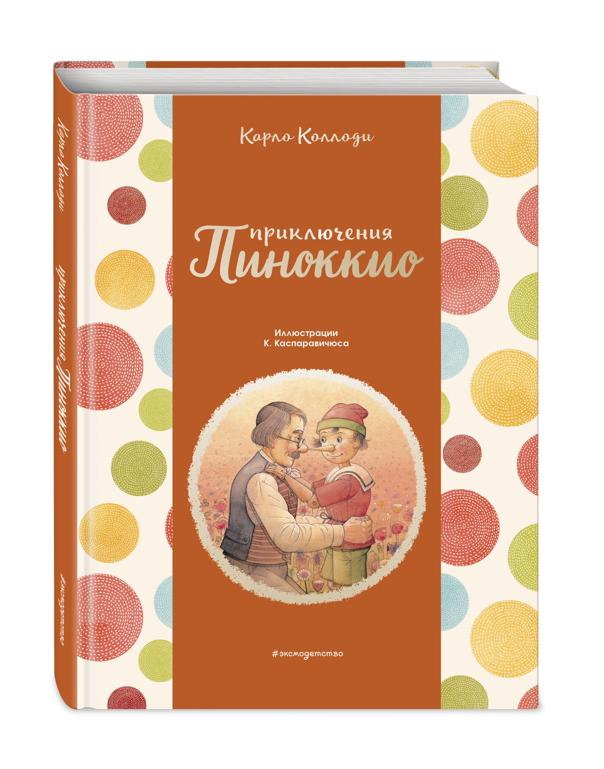 

Приключения Пиноккио (18389630)
