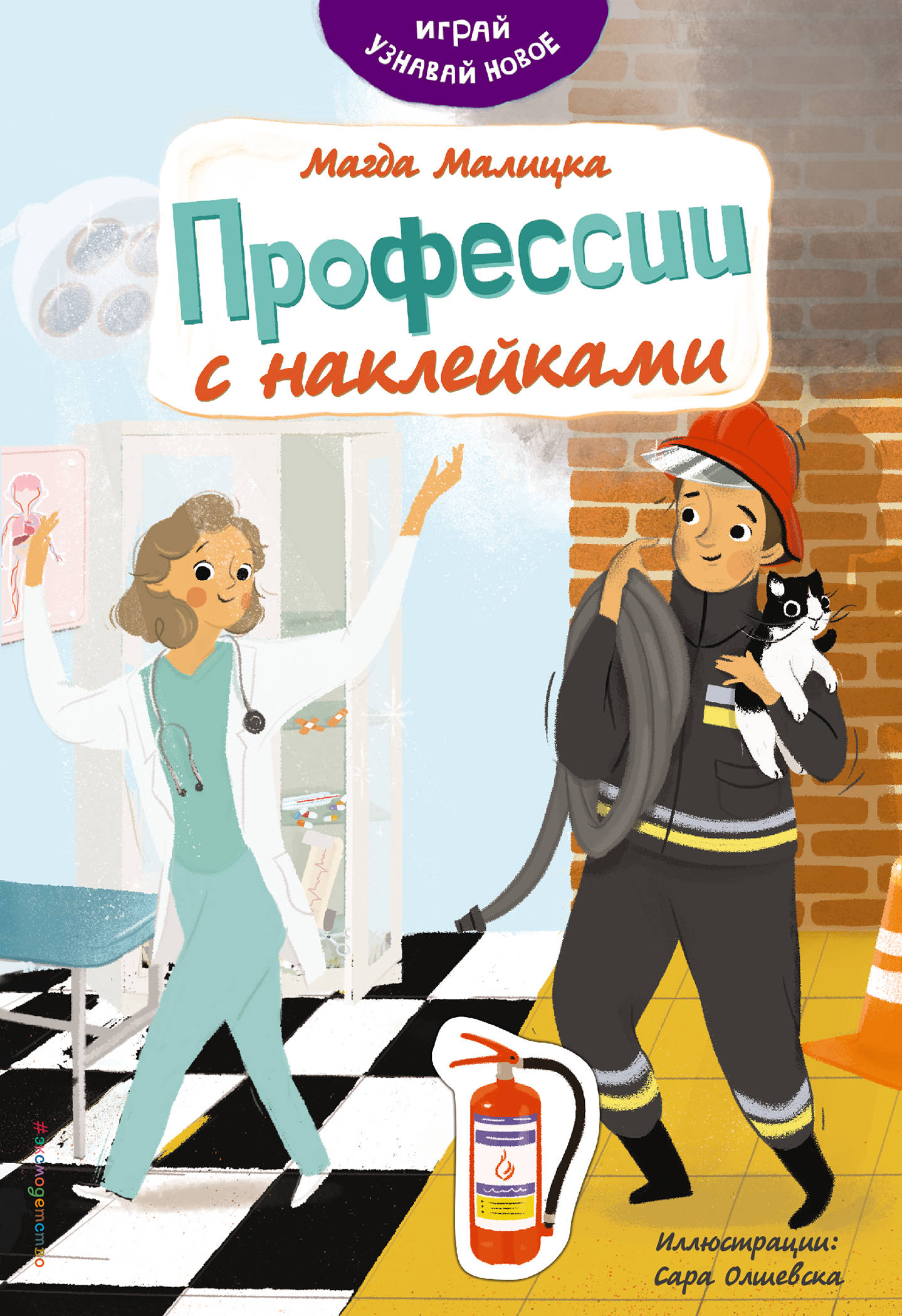 

Профессии с наклейками (18394607)