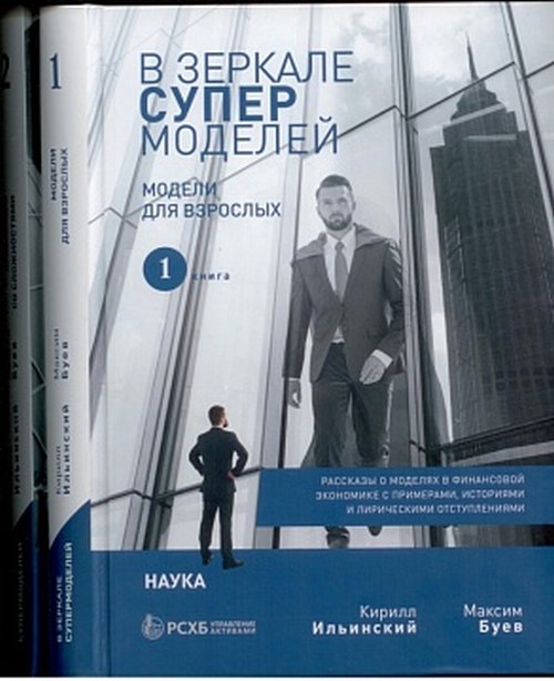 

В зеркале супермоделей (количество томов: 2) (18395846)