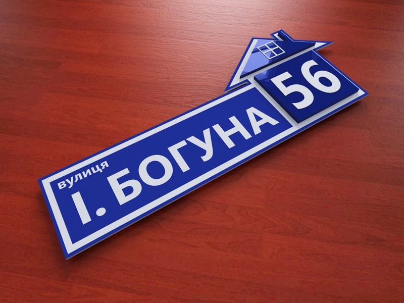 

Уличная табличка с домиком 600х230 мм Ташута (21-25410-02)