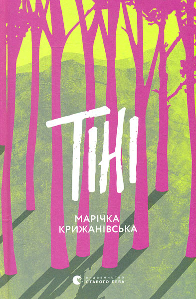 

Тіні: роман