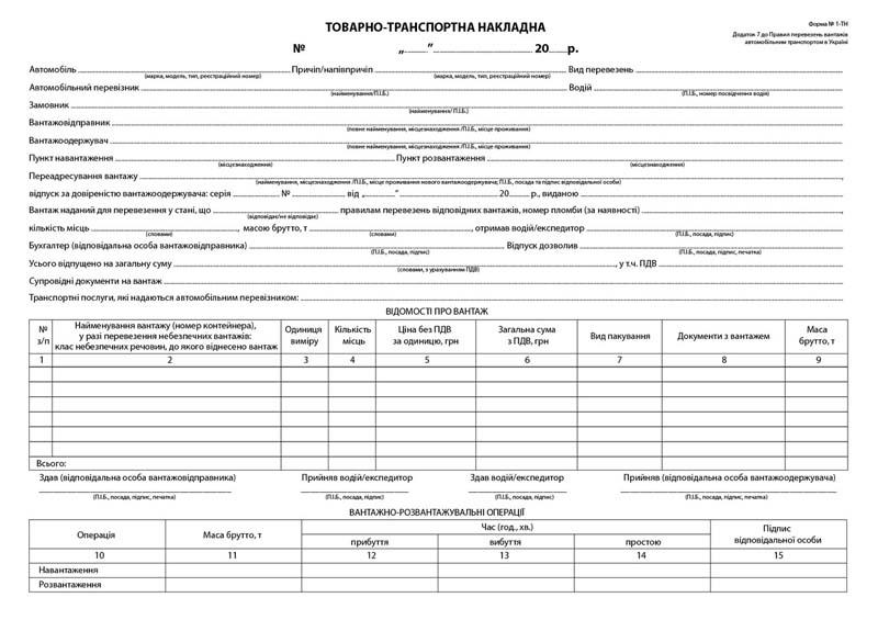 

Товарно-транспортная накладная номерная А4, с/к 100 листов