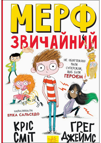 

Мерф Звичайний. Книга 1 97115