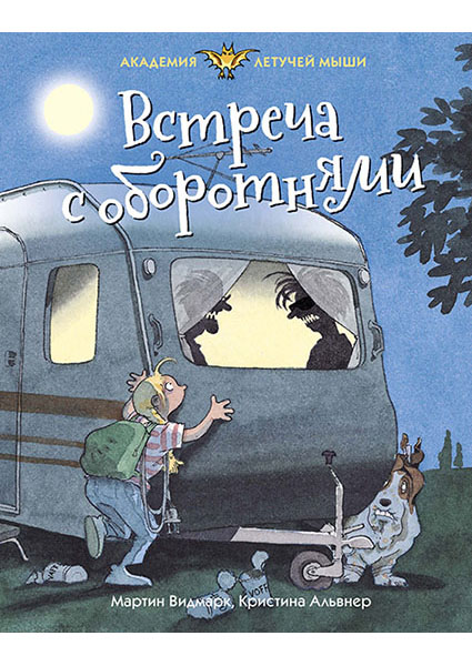 

Встреча с оборотнями 96765