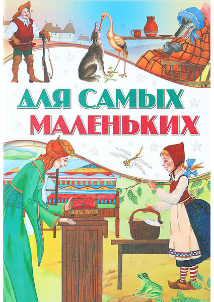 

Для самых маленьких 96745