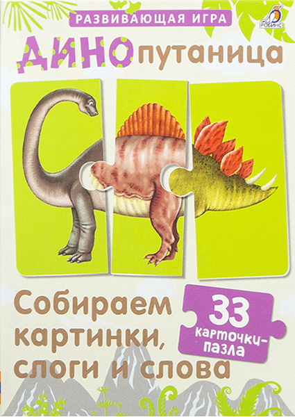 

Динопутаница. Собираем картинки, слоги и слова 93700