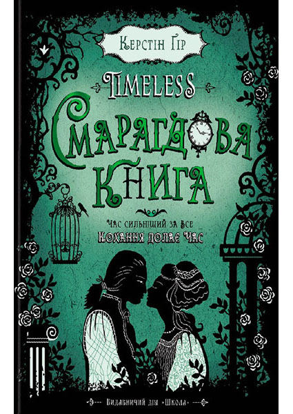 

Смарагдова книга 94660