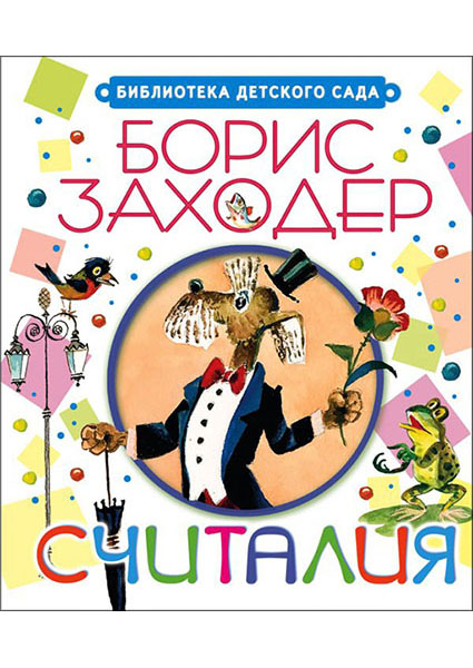 

Считалия 94885