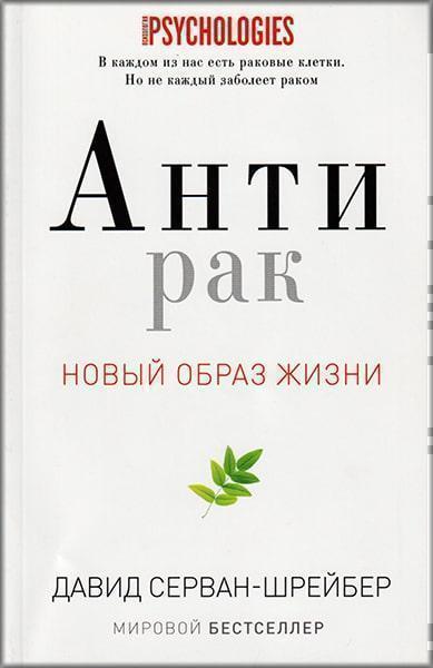 

Антирак. Новый образ жизни 9497