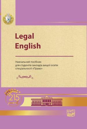 

Legal English - За ред. В.П. Сімонок, О.Ю. Кузнецової (978-966-937-938-2)