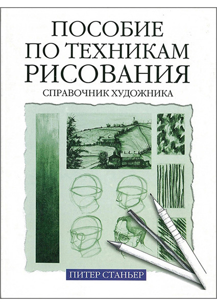 

Пособие по техникам рисования 96638