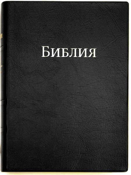 

Библия 042м мягкая черная, формат 130x170 мм. (с цветными картами)