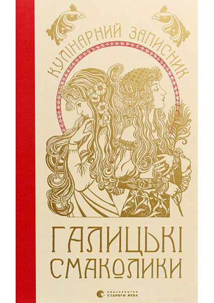 

Галицькі смаколики 89238
