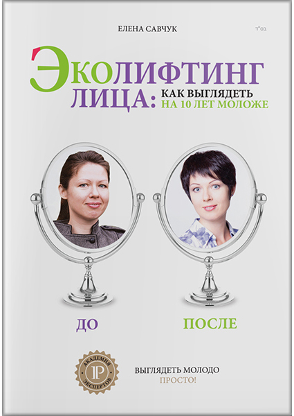 

Эколифтинг лица: как выглядеть моложе на 10 лет 90116