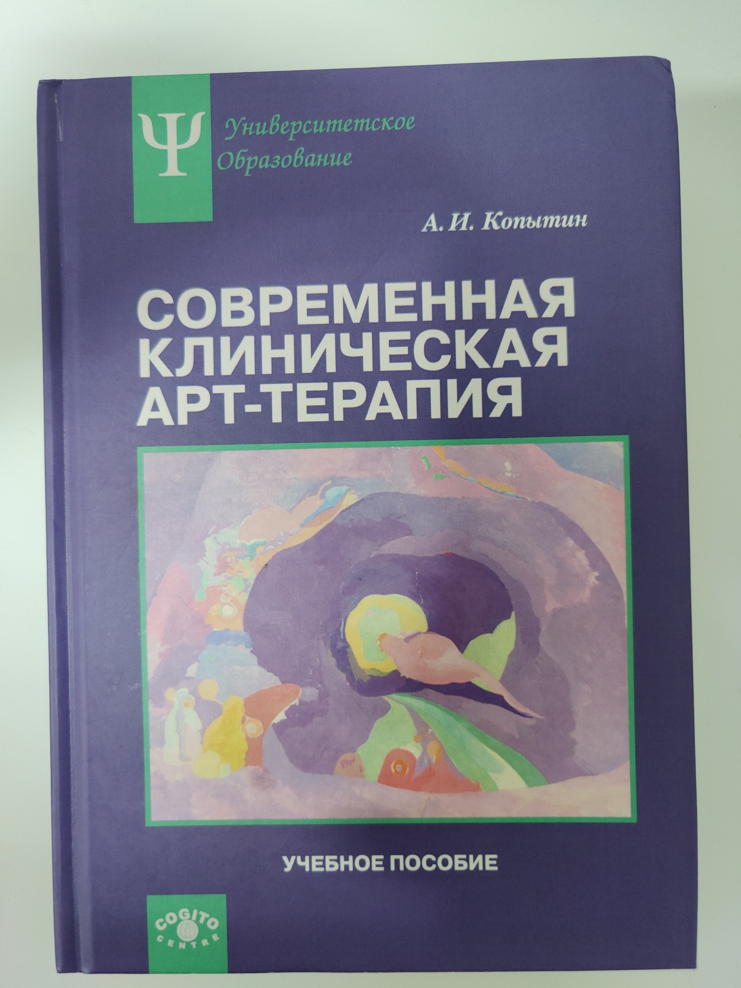 

Современная клиническая арт-терапия 978-5-89353-437-5