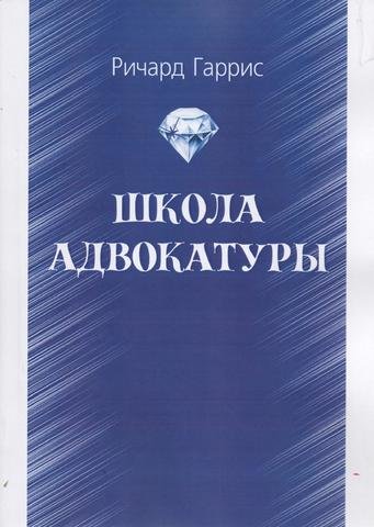

Школа адвокатуры
