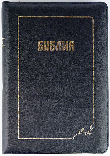 

Библия 077 z кожаная черная с рамкой формат 170х245 мм. молния, золотой срез