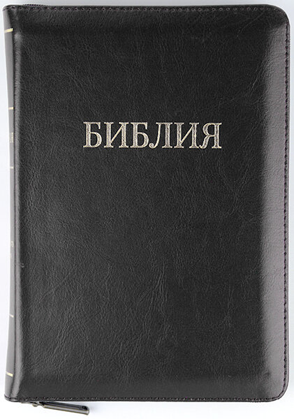 

Библия 057 zti черная кожаная, формат 145х205х30 мм. молния, золотой срез, индексы