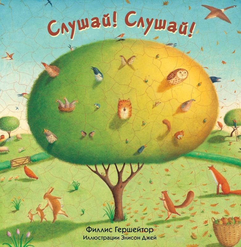 

Слушай! Слушай!