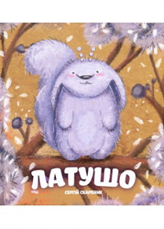 

Латушо. 88951
