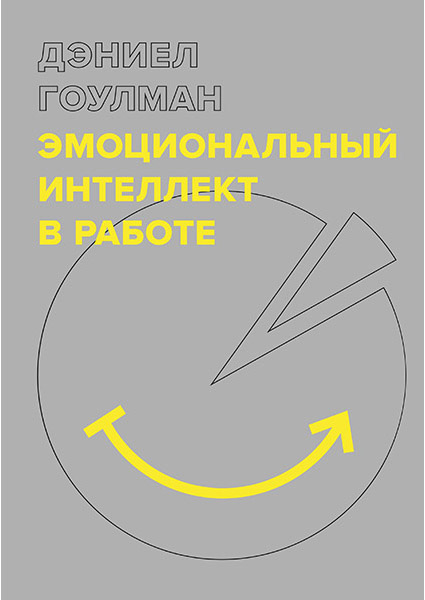 

Эмоциональный интеллект в работе 96988