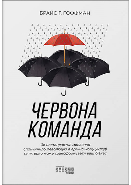 

Червона команда 94832