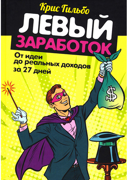 

Левый заработок: от идеи до реальных доходов за 27 дней 90588