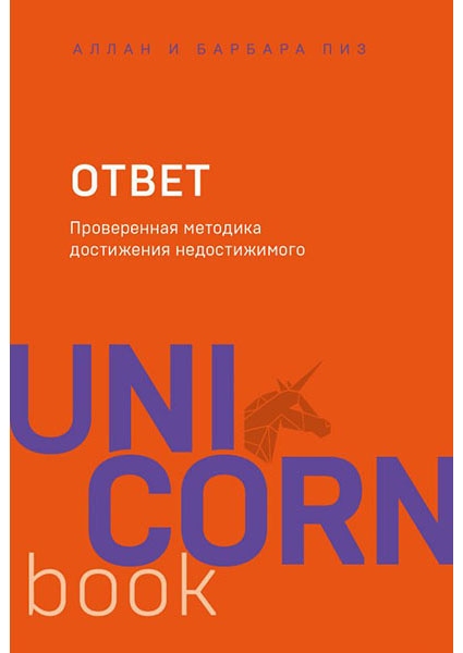 

Ответ. Проверенная методика достижения недостижимого 88141