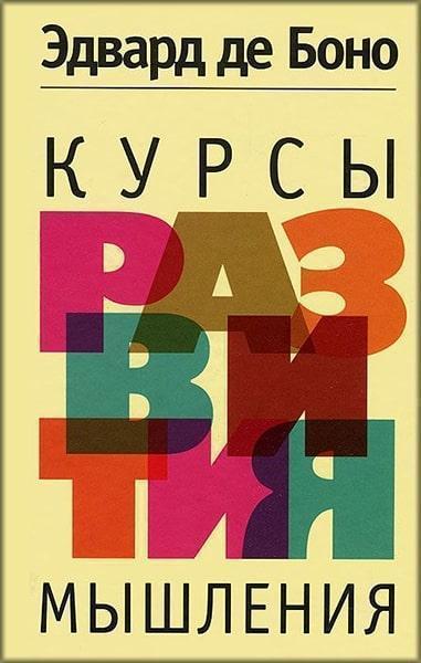 

Курсы развития мышления 81573