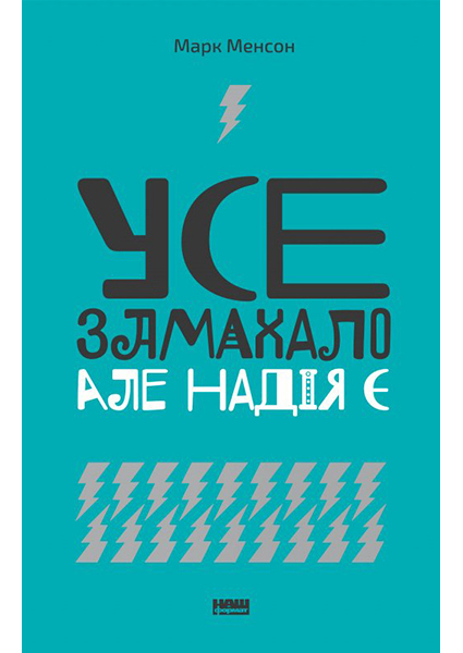 

Усе замахало. Але надія є 89745