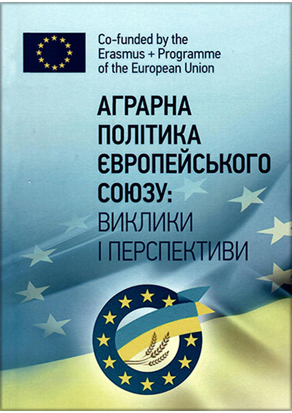 

Аграрна політика Європейського Союзу: виклики та перспективи 89986