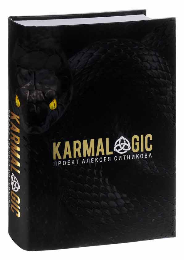 

Karmalogic + вкладыш - Ситников А.П. 70×100/16 Т/п 2017 Рипол-классик рус (978-5-386-10461-0)