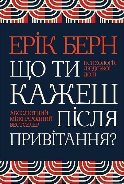 

Що ти кажеш після привітання Психологія людської долі 79553