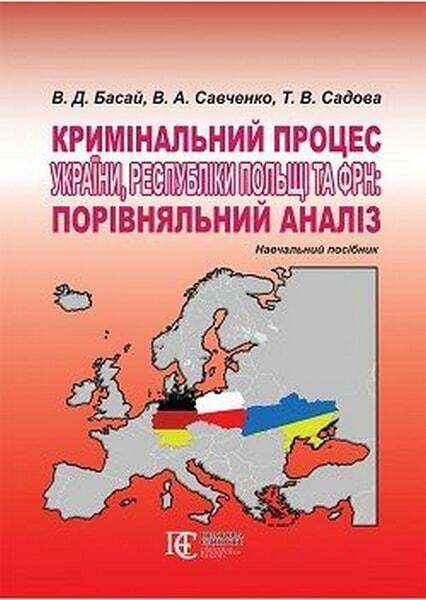 

Кримінальний процес України, Республіки Польщі та ФРН: порівняльний аналіз : навчальний посібник 67368
