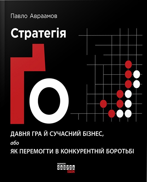 

Стратегія ҐО 85909