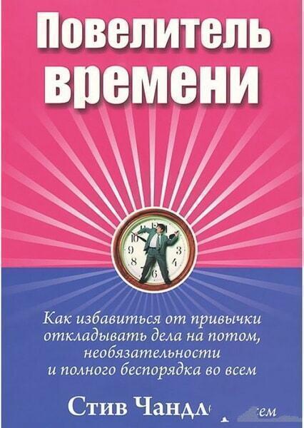 

Повелитель времени 36695