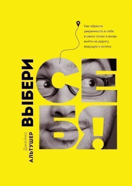 

Выбери себя! 79357