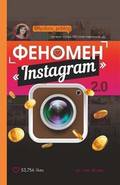 

Феномен Instagram 2.0 77093