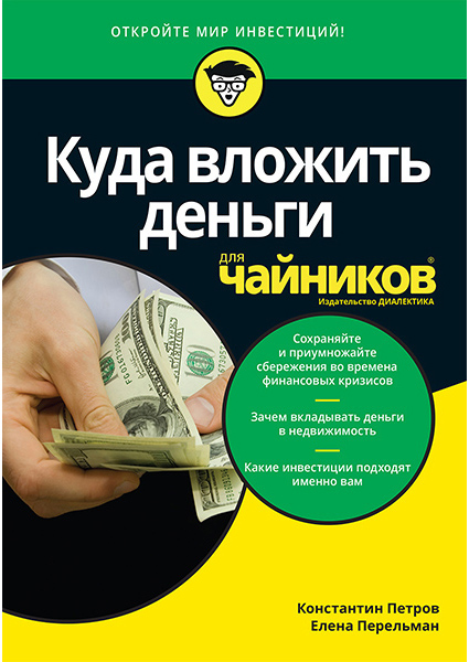 

Куда вложить деньги для чайников 90356